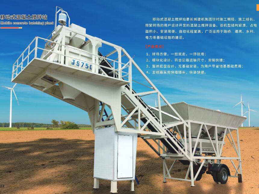 工程用小型移動攪拌站設備圖片